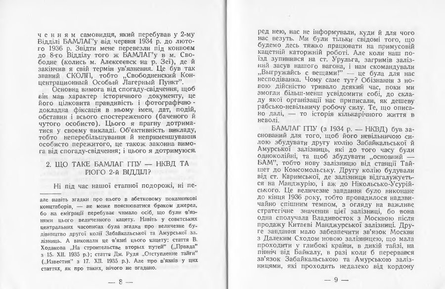 2-й відділ БАМЛАГу ГПУ-НКВД _5.jpg