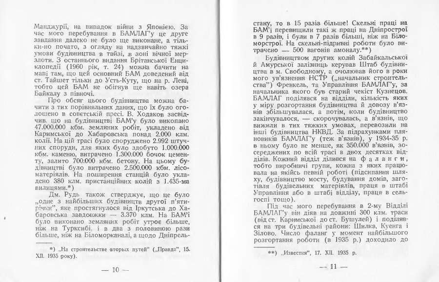 2-й відділ БАМЛАГу ГПУ-НКВД _6.jpg