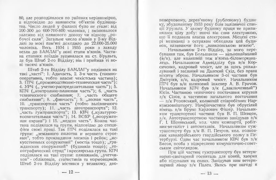 2-й відділ БАМЛАГу ГПУ-НКВД _7.jpg