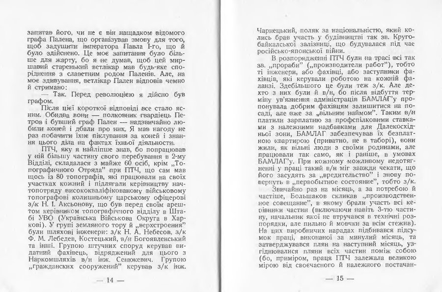 2-й відділ БАМЛАГу ГПУ-НКВД _8.jpg