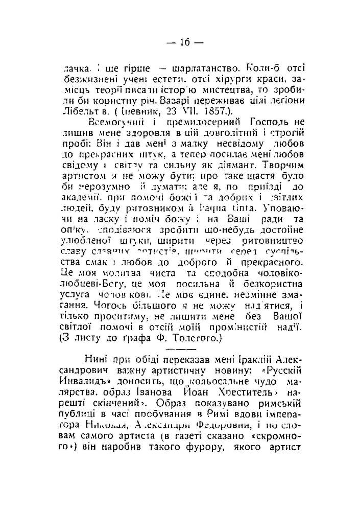 Шевченко про мистецтво _16.jpg