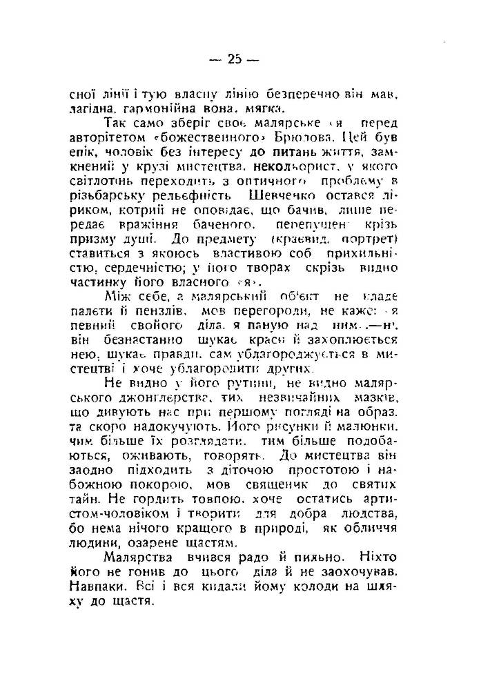 Шевченко про мистецтво _25.jpg