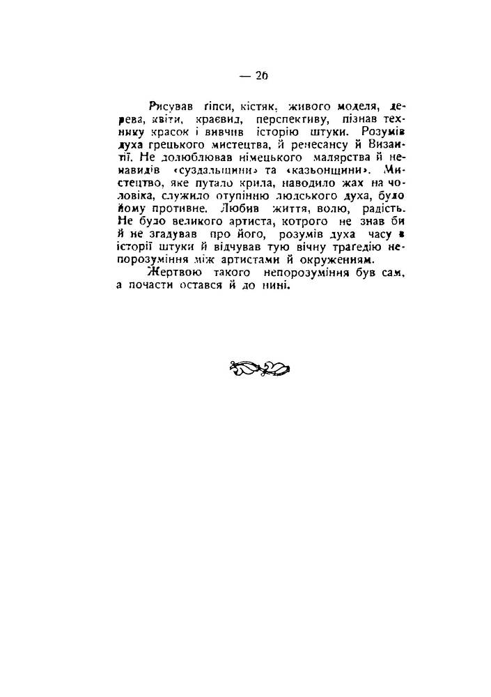 Шевченко про мистецтво _26.jpg