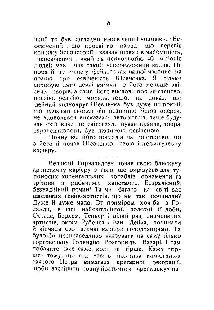 Шевченко про мистецтво _6.jpg