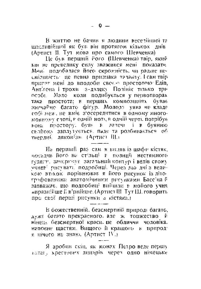 Шевченко про мистецтво _9.jpg