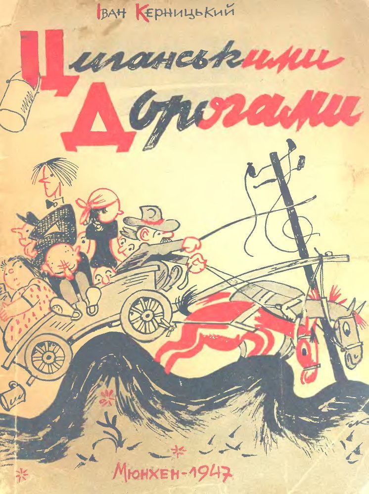 Циганськими дорогами _0.jpg