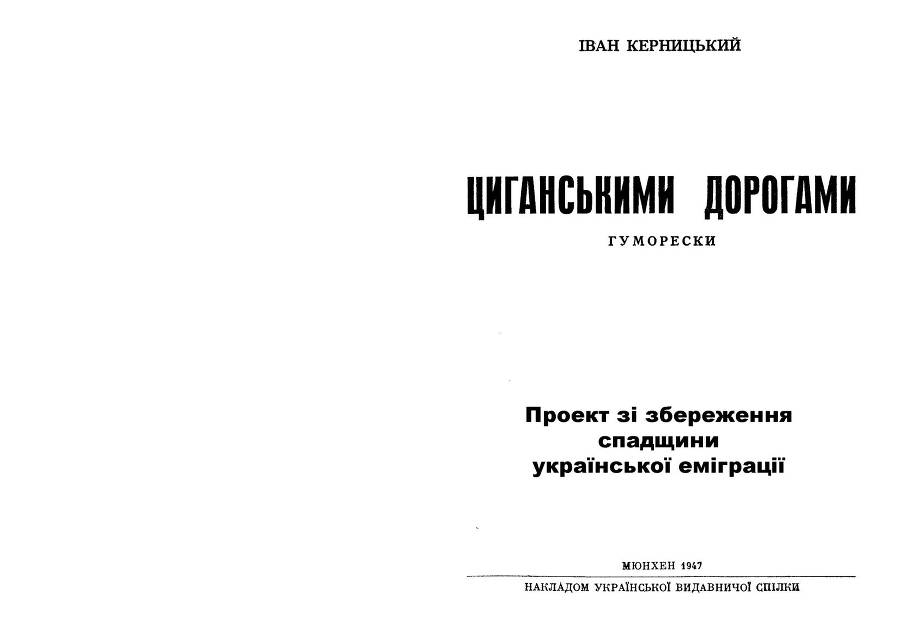 Циганськими дорогами _1.jpg