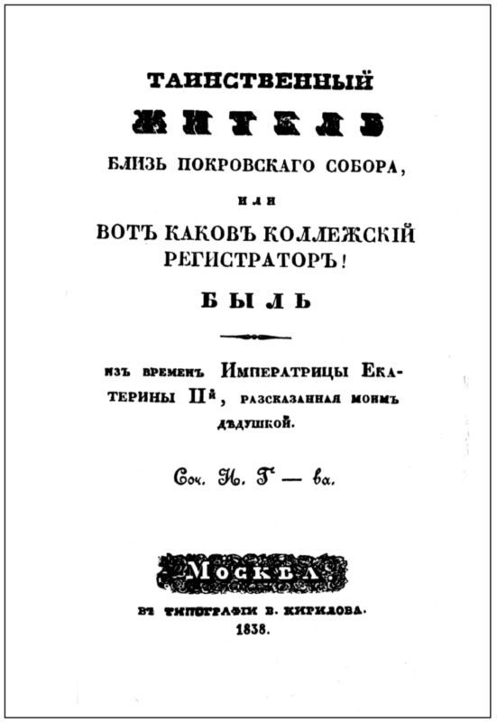 Черная книга. Таинственные люди и необыкновенные приключения i_003.jpg
