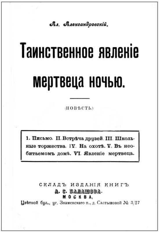Черная книга. Таинственные люди и необыкновенные приключения i_005.jpg