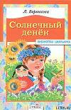 Солнечный денек