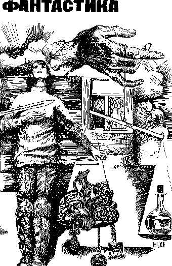 «На суше и на море» - 76. Фантастика Untitled1.png_0