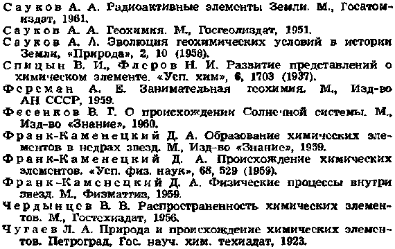 Образование химических элементов в космических телах i_088.png