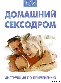 Домашний сексодрои. Инструкция по применению _1.png