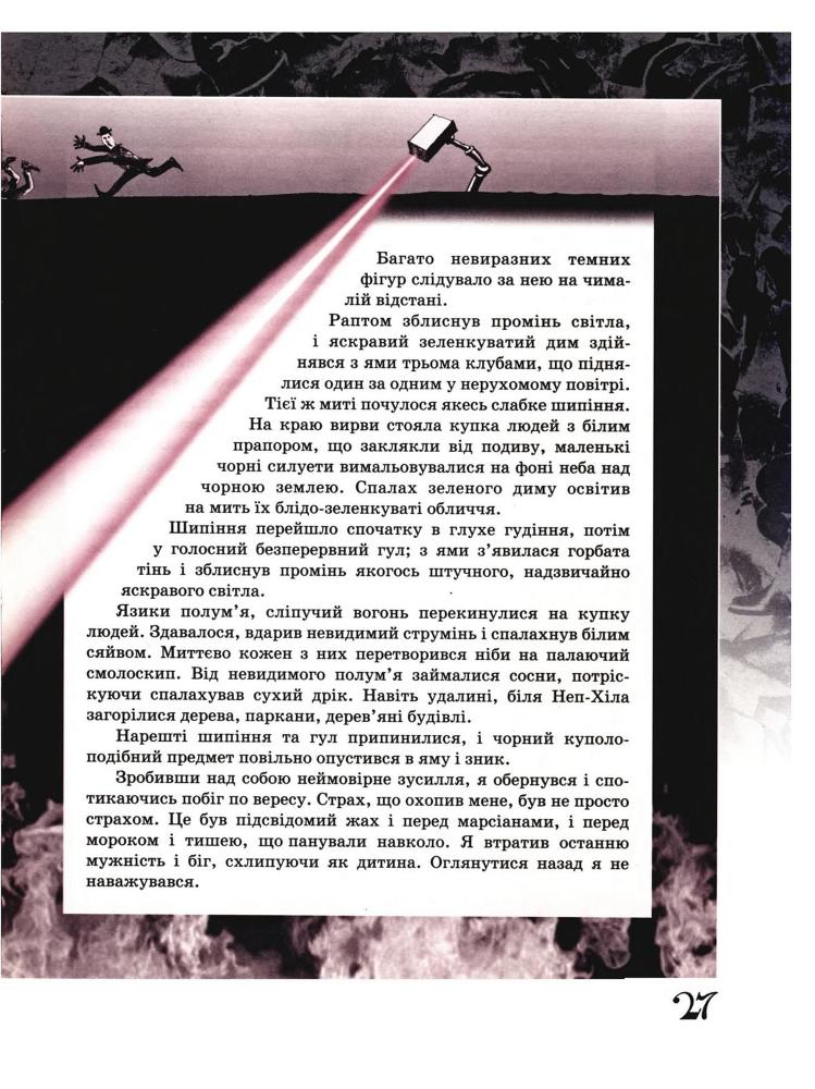 Війна світів (Ілюстроване видання для дітей) doc2fb_image_02000020.jpg