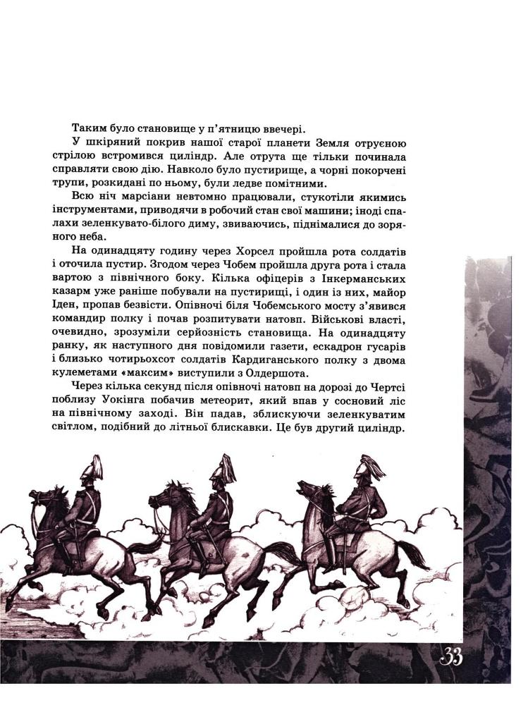 Війна світів (Ілюстроване видання для дітей) doc2fb_image_02000026.jpg