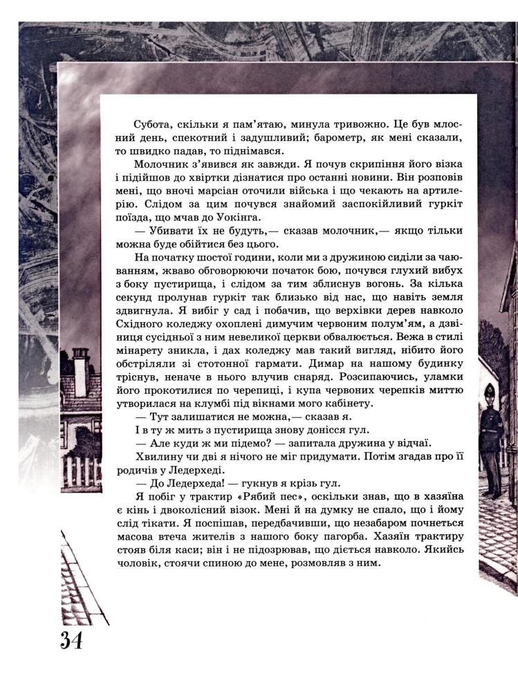Війна світів (Ілюстроване видання для дітей) doc2fb_image_02000027.jpg