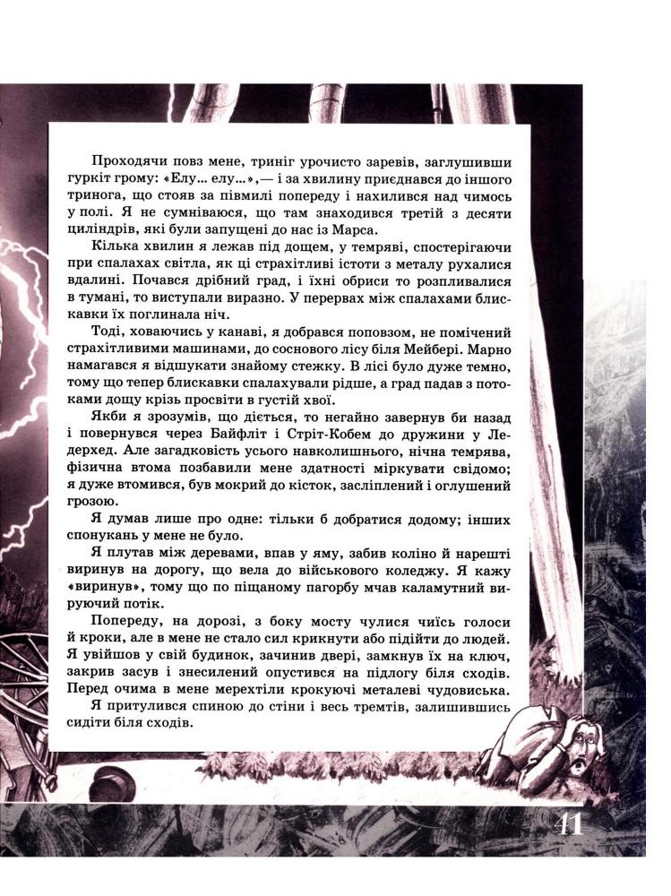 Війна світів (Ілюстроване видання для дітей) doc2fb_image_0200002E.jpg