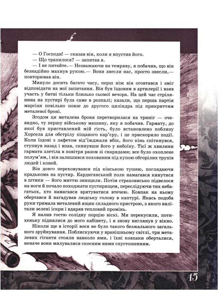 Війна світів (Ілюстроване видання для дітей) doc2fb_image_02000032.jpg