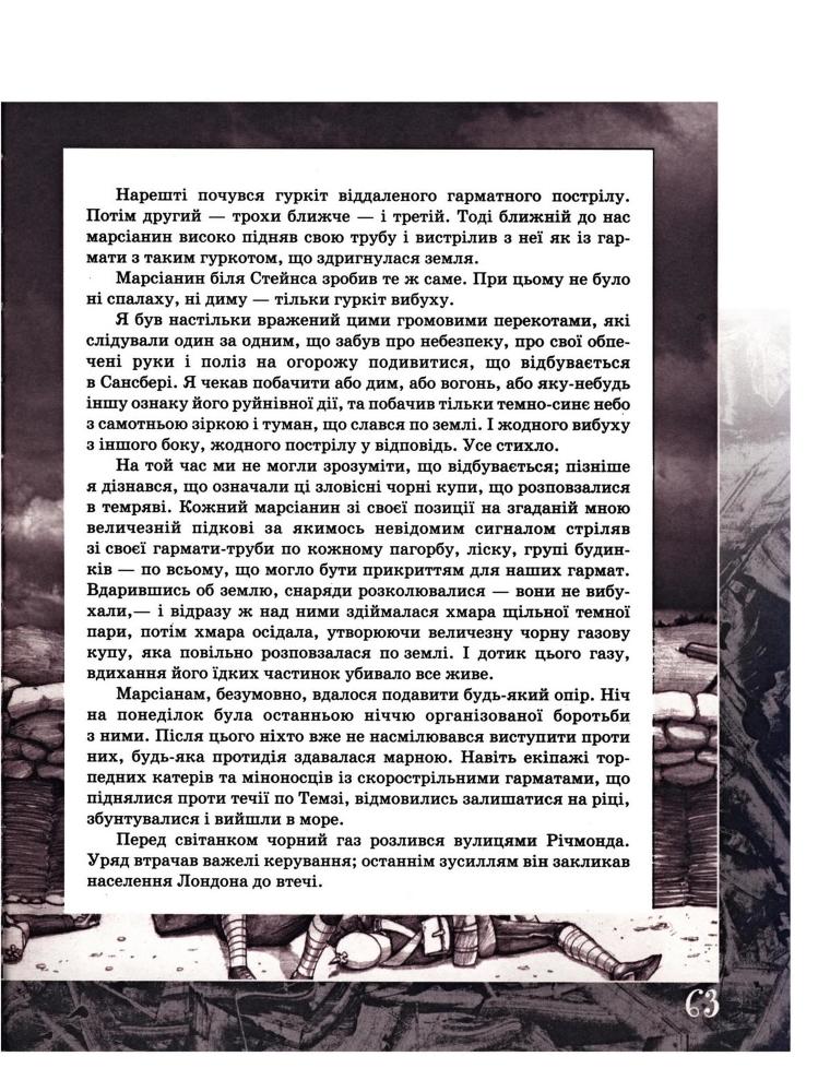 Війна світів (Ілюстроване видання для дітей) doc2fb_image_02000044.jpg