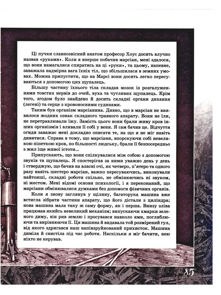 Війна світів (Ілюстроване видання для дітей) doc2fb_image_0200005A.jpg