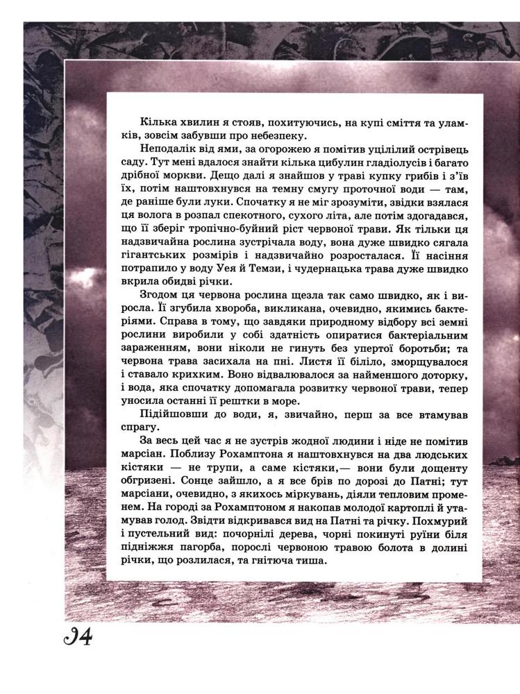 Війна світів (Ілюстроване видання для дітей) doc2fb_image_02000063.jpg