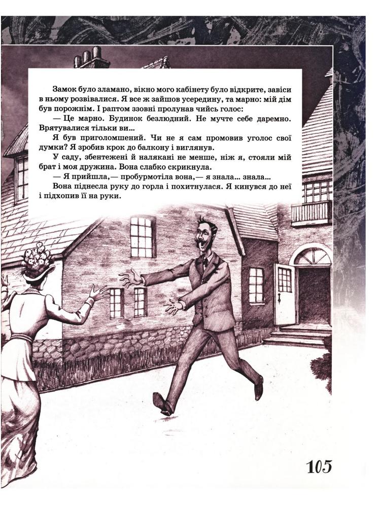 Війна світів (Ілюстроване видання для дітей) doc2fb_image_0200006E.jpg