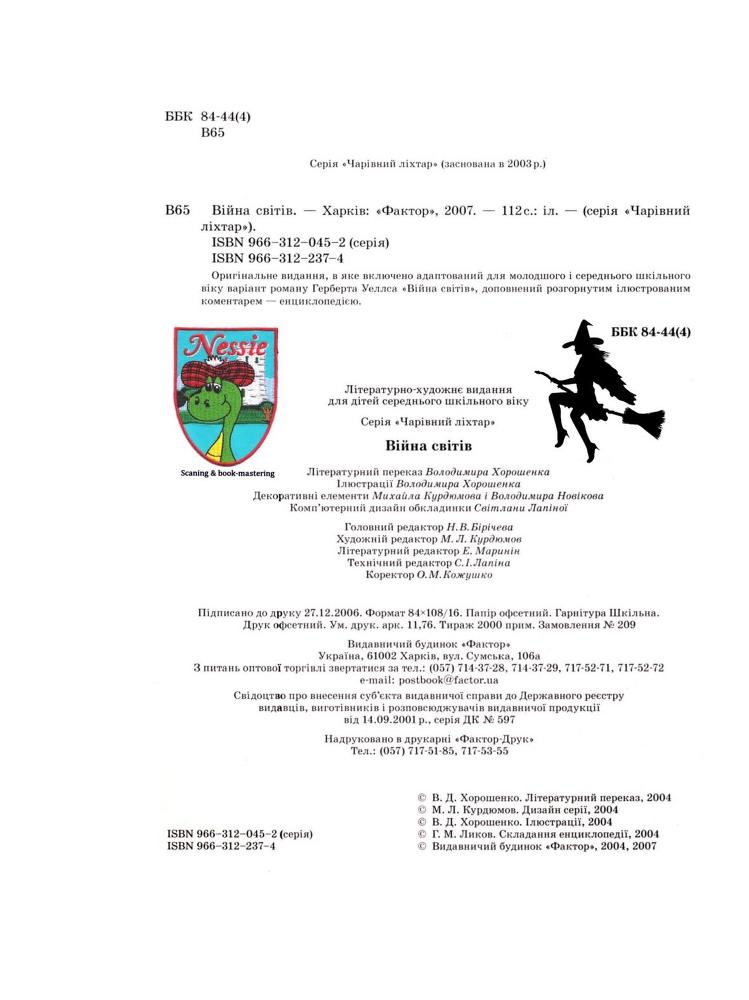 Війна світів (Ілюстроване видання для дітей) doc2fb_image_02000075.jpg