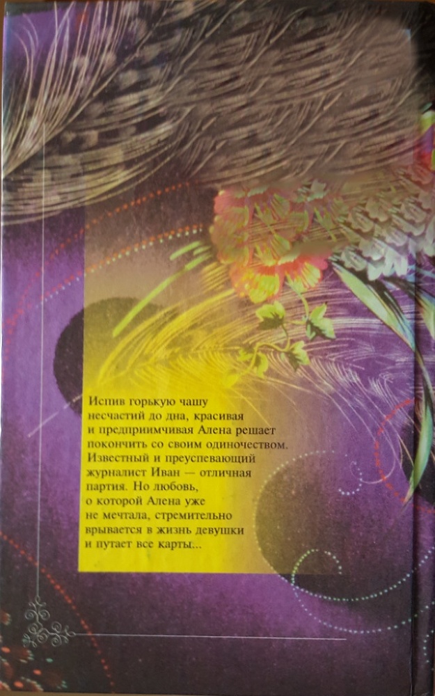 Любовный пасьянс i_004.jpg