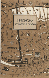 Сказочная древность Эллады i_003.png