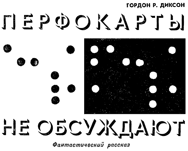 Искатель. 1972. Выпуск №5 i_021.png