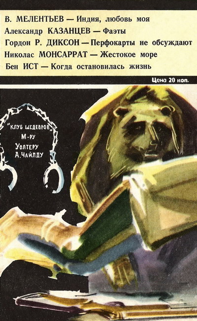 Искатель. 1972. Выпуск №5 i_037.jpg
