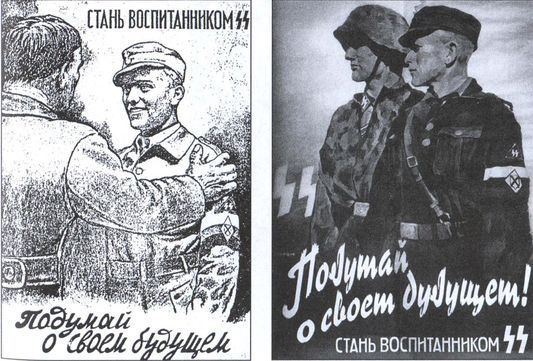 Русские эсэсовцы i_028.jpg