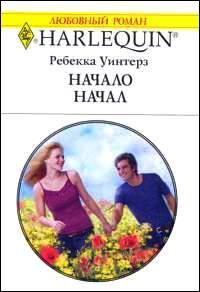 Начало начал cover.jpg