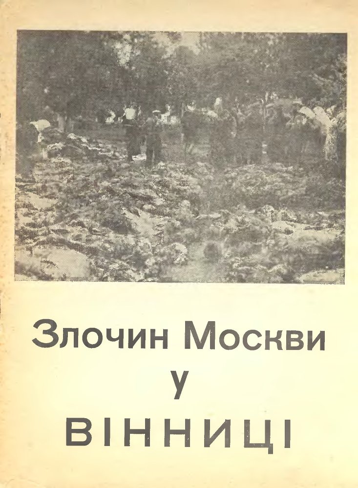 Злочин Москви у Вінниці _0.jpg