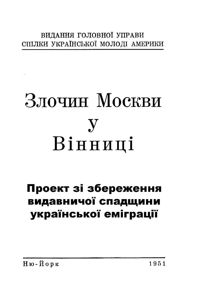 Злочин Москви у Вінниці _1.jpg