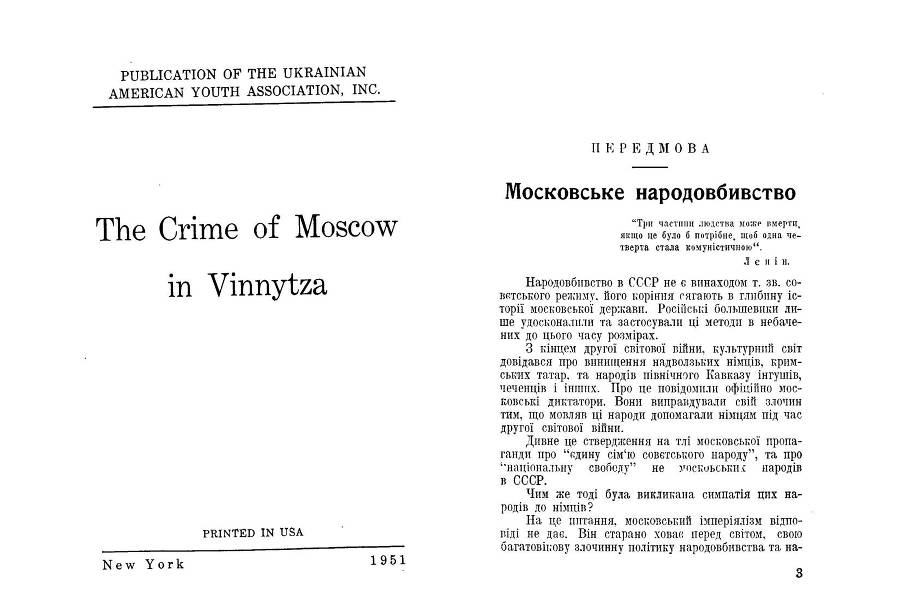 Злочин Москви у Вінниці _2.jpg