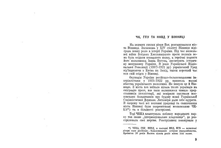 Злочин Москви у Вінниці _5.jpg