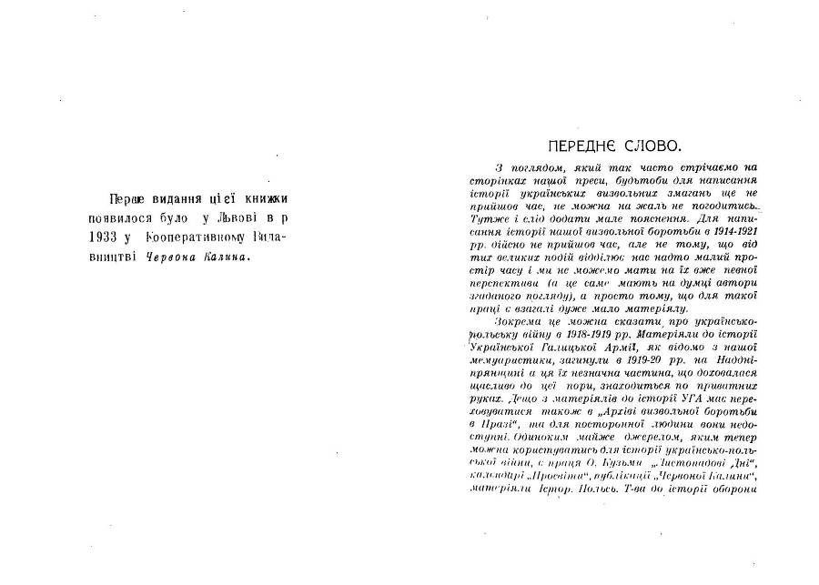 Нарис історії українсько-польської війни 1918 - 1919 _2.jpg