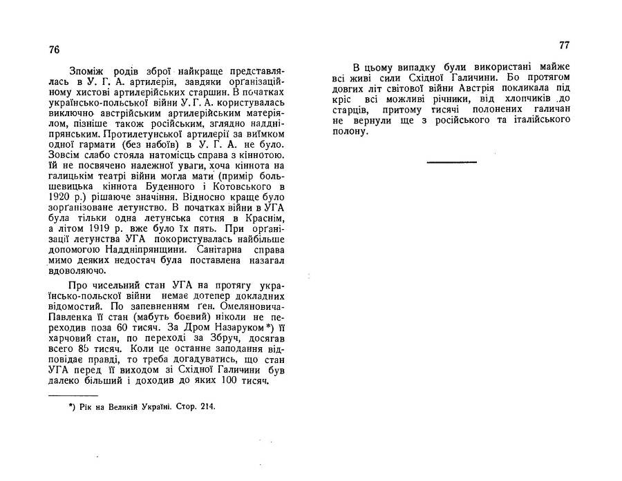 Нарис історії українсько-польської війни 1918 - 1919 _41.jpg