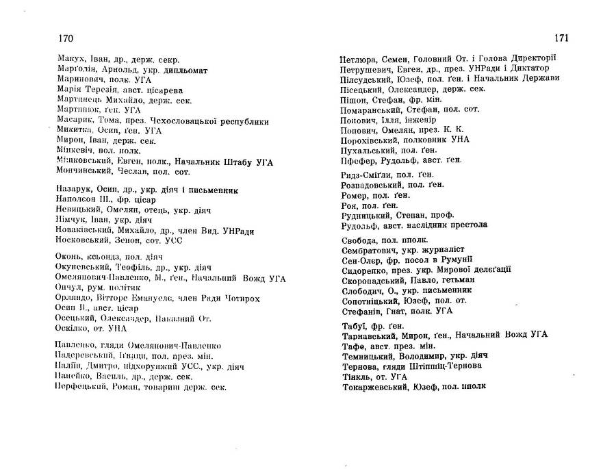 Нарис історії українсько-польської війни 1918 - 1919 _88.jpg
