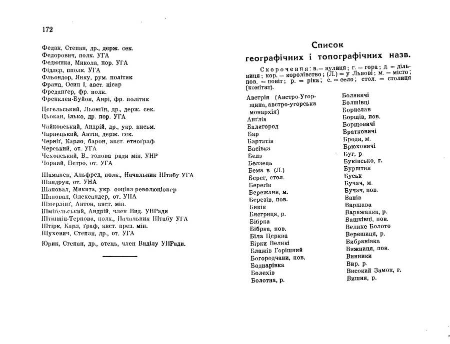 Нарис історії українсько-польської війни 1918 - 1919 _89.jpg