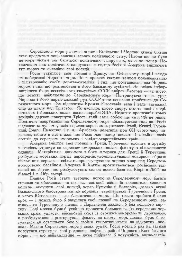 Середземне море і Україна _3.jpg
