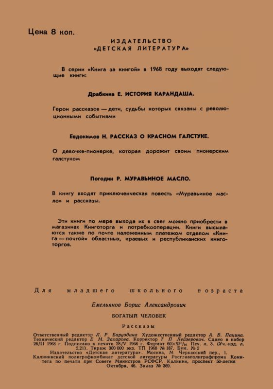 Богатый человек (сборник) i_030.jpg