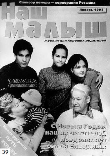 Клон Ельцина, или Как разводят народы i_029.jpg