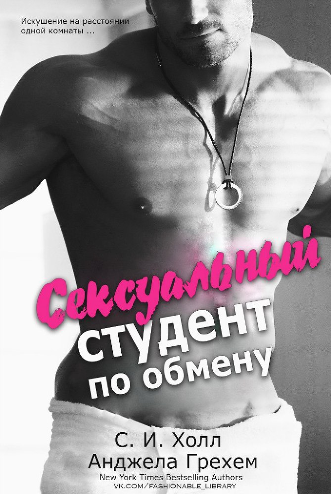 Сексуальный студент по обмену _1.jpg