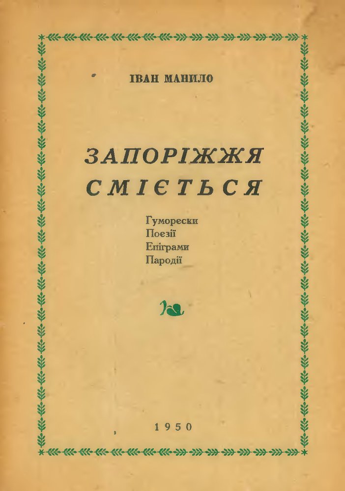 Запоріжжя сміється _0.jpg
