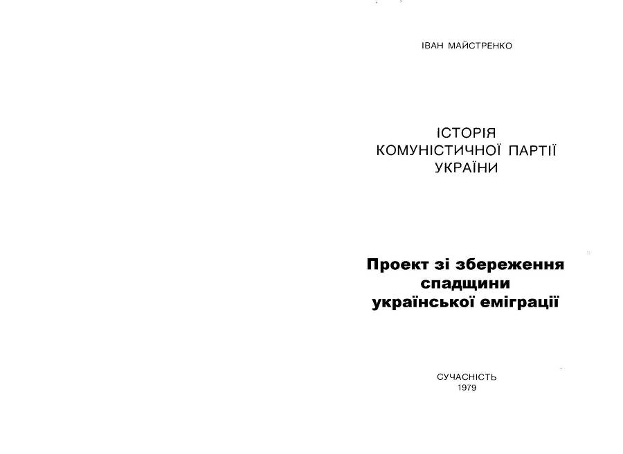 Історія Комуністичної партії України _2.jpg
