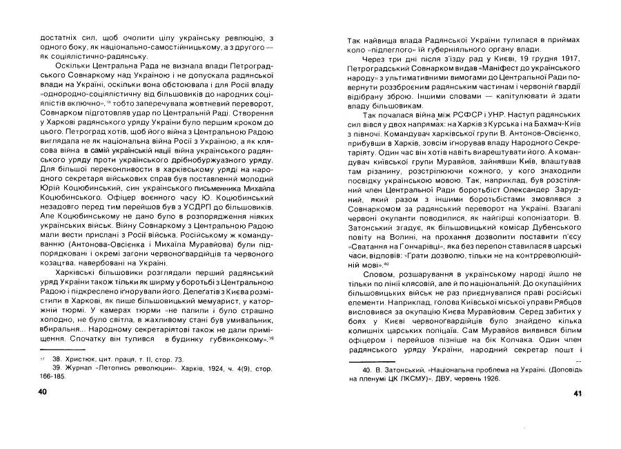 Історія Комуністичної партії України _21.jpg