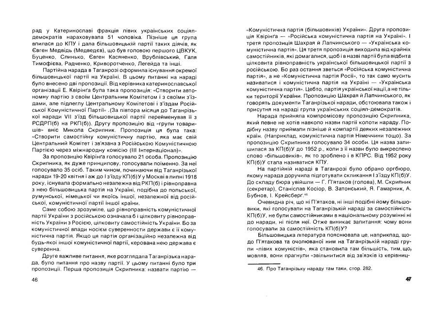 Історія Комуністичної партії України _24.jpg