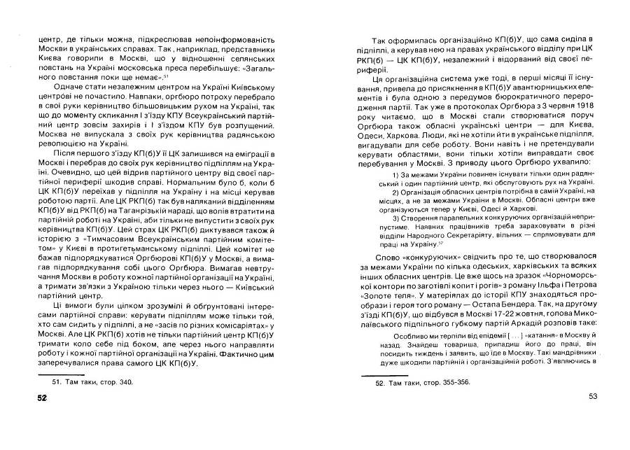 Історія Комуністичної партії України _27.jpg